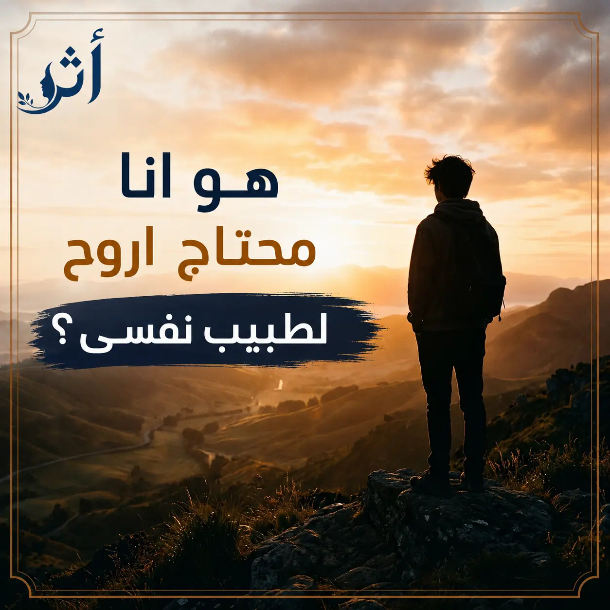 كيف اعرف اننى فى احتياج لزيارة طبيب نفسى؟